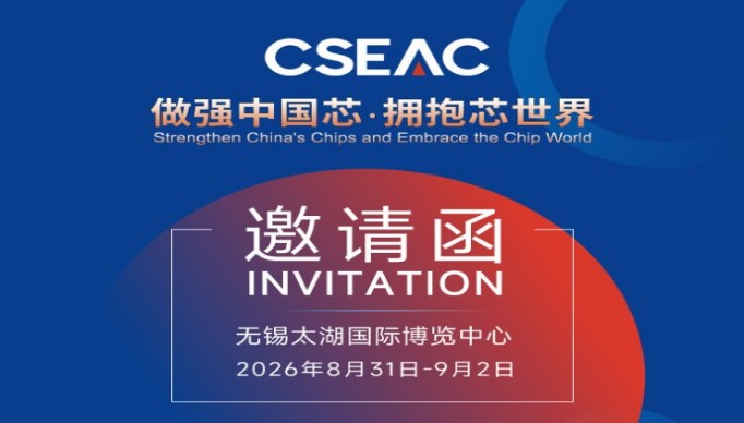 参展邀请 | 神奈川县企业代表团与达壹国际贸易诚邀您共赴第 14 届半导体设备材料及核心部件展（CSEAC 2026）
